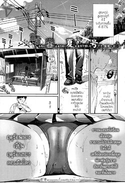 Free Hentai Manga Gallery: [Zakotsu] smells like... (COMIC Koh 2016-11) [Thai ภาษาไทย] [8erth] [Digital]