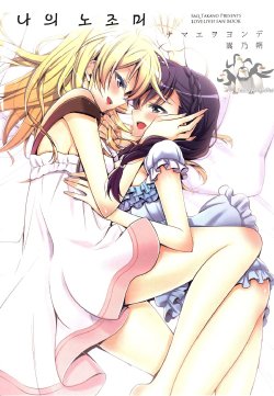 (C86) [Waterfall (Takano Saku)] Watashi no Nozomi (Love Live!) [Korean] [Team Penguins]