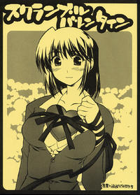 Free Hentai Doujinshi Gallery: (Further Confusion 2005) [Alpha to Yukaina Nakamatachi (ALPHa)] Scramble Valentine (School Rumble)