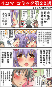 Free Hentai Non-H Gallery: 百花繚乱 4コマ 22-27（Chinese）