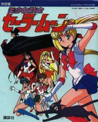 Free Hentai Non-H Gallery Sailor Moon - TV Animation Artbook