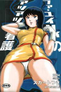 Free Hentai Doujinshi Gallery: (C66) [Skirt Tsuki (keso)] Fa. Yuirii no Atsuatsu Kango (Zeta Gundam)