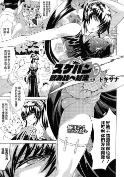 Free Hentai Manga Gallery: [Tokisana] Sukeban Nomikurabe Taiketu (Seiin Chuudoku - Semen Marunomi Heroine ) [Chinese] [無邪気漢化組]