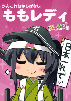 Free Hentai Non-H Gallery: (C90) [Oppore☆Coppore (BeLL)] Momolady (Kantai Collection -KanColle-)