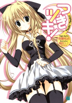 Tsuki Tsuki! Novel Illustrations