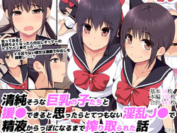 [Eve (Shii)] Seijun sou na Kyonyuu no Ko-tachi to Enkou Dekiru to Omottara Totetsumonai Inran JK de Seieki Karappo ni Naru made Shiboritorareta Hanashi