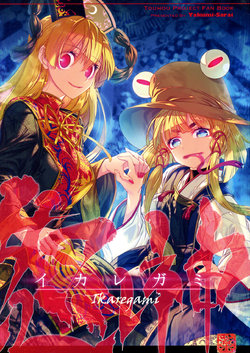 (Reitaisai 14) [Yakumi Sarai (Zounose)] Ikaregami (Touhou Project) [Spanish] {Paty Scans}