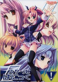 Free Hentai Game CG Set Gallery: [Tarte] School Panic!