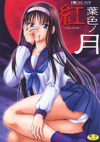 Free Hentai Doujinshi Gallery: (C61) [Nanairo Koubou (Martan)] Momijiiro no Tsuki (Tsukihime) [Digital]