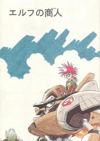 Free Hentai Doujinshi Gallery: [HALOPACK] Elf no Akindo (Haou Daikei Ryu Knight)