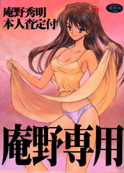 (C51)[Keumaya (Inoue Junichi)] Anno Senyou (Neon Genesis Evangelion)