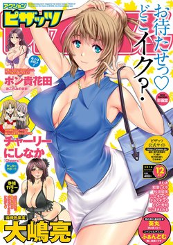 Free Hentai Manga Gallery: Action Pizazz 2016-12 [Digital]