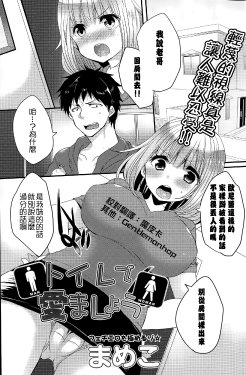 Free Hentai Manga Gallery: [Mameko] Toire de Aimashou (COMIC Potpourri Club 2015-06) [Chinese] {G&魔皮卡的女子力研究}