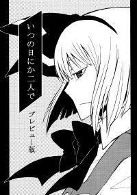 Free Hentai Non-H Gallery: (例大祭6) (同人誌) [OVER LIMIT] いつの日にか二人で プレビュー版 (東方非エロ)