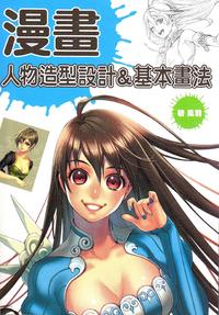 Free Hentai Non-H Gallery: How to draw mangá  (Chinese)