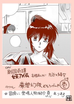 [おおとり隆生] 夢想幻夜