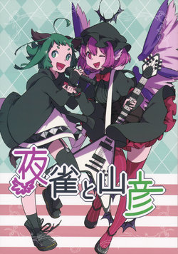 Free Hentai Non-H Gallery: (Reitaisai 13) [Shinkai no Kaze (Namauni)] Yosuzume to Yamabiko (Touhou Project)