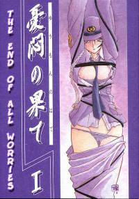 Free Hentai Doujinshi Gallery: [Sankaku Apron (Sanbun Kyoden, Umu Rahi)] Yuumon no Hate Ichi | The End of All Worries I [English] [Kusanyagi] [2002-02-01]