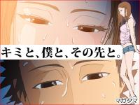 Free Hentai Doujinshi Gallery: [Yasakaninomagatama] Kimi to, Boku to, Sono Saki to.