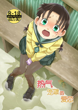 [Hohosome PROJECT (Sora no Shiun] Omoi wa Yuge ni Tsutsumarete | 热气笼罩的爱恋 [Chinese] [柠檬茶汉化组] [Digital]