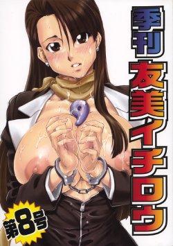 (C74) [A-office (Yumi Ichirou)] Kikan Yumi Ichirou Dai 8 Gou (Ace Attorney) [English] [N04h]