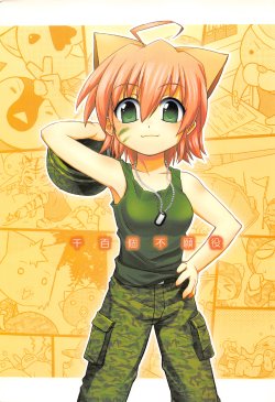 (20080726)[原色屋]千百個不願役