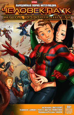 [Tracy Scops (LLAMABOY)] Spider-Man: Infinity War | Человек-Паук: Война Бесконечности (Spider-Man) [Russian] {Shadow}