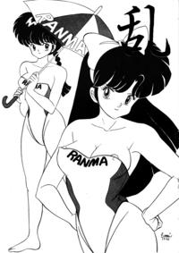 Free Hentai Doujinshi Gallery: Secret Blue Water (Ranma 1/2)