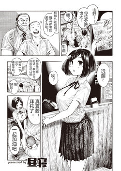 [Hirune] Manatsu-chan no Benkyoukai (COMIC Kairakuten 2022-07) [Chinese] [Digital]