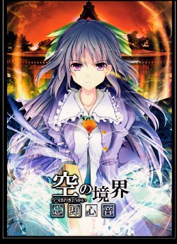 Free Hentai Non-H Gallery: (C83) [Koikuchi Kinako (kiki)] Utsuho no Kyoukai ~ Boukyaku Shinon (Touhou Project)