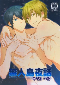 [777 (SOUL)] Mujintou Yawa (Free!) [Korean]