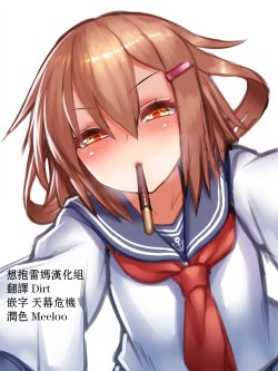 [Yapo] Ikazuchi to Shota Teitoku (Kantai Collection -KanColle-) [Chinese] [想抱雷妈汉化组]