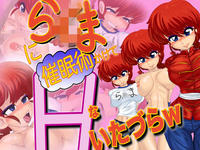 Free Hentai Artist CG Set Gallery: [Gul-Fuh] Ranma ni Saiminjutsu Kakete H na Itazura w | Ranma Under Hypnosis [Bloomers] (Ranma 1/2) [English] [SaHa]