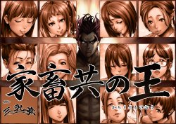 [Sannyuutei (Sannyuutei Shinta)] Kachiku-domo no Ou