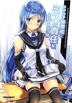 (SC2019 Spring) [PockyFactory (Kobayashi Chisato)] Dojikko Hishokan ni Mis no Sekinin o Totte morau Ken (Kantai Collection -KanColle-)