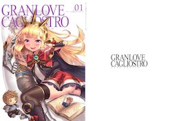 [Yapo] Gran-kun Daisuki Cagliostro - Granlove Cagliostro Vol. 01 (Granblue Fantasy) [Digital]