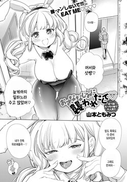 [Yamamoto Tomomitsu] Osananajimi ni Osowaretakute (COMIC Anthurium 2020-12) [Korean] [팀 털난보리] [Digital]