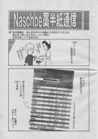 Free Hentai Non-H Gallery: [Naschbe] Naschber藁半紙通信1999年8月