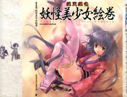 Free Hentai Non-H Gallery: Soutennenshoku - Youkai Bishoujo Emaki