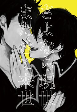 [Aishiteru jya-ne! (Haruo)] Sayonara Utsushiyo Mata Kite Raise (Gintama) [Digital]