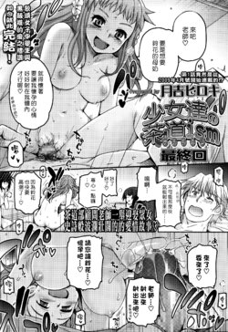 Free Hentai Manga Gallery: [Tsukiyoshi Hiroki] Shoujotachi no Sadoism saishuukai (COMIC LO 2016-01) [Chinese] [漢化組漢化組xFoxglove]