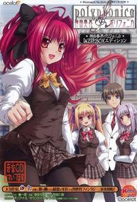 Free Hentai Non-H Gallery: [ocelot] Shinkyoku Soukai Polyphonica