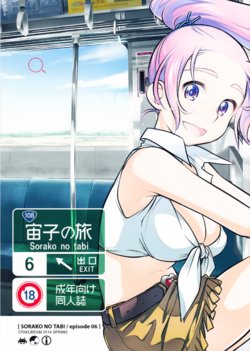Free Hentai Doujinshi Gallery: (COMITIA108) [Otaku Beam (Ootsuka Mahiro)] Sorako no Tabi 6