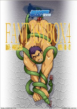 [Gamushara! (Nakata Shunpei)] FANTASY BOX 4 [English] [Kylix] [Digital]