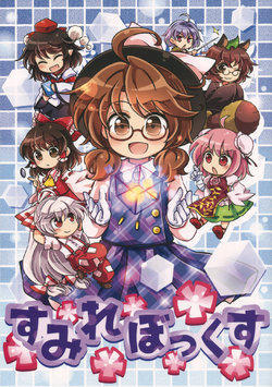 (Kagaku Seiki no Cafe Terrace 7) [Kankodori Chaen (Pote)] Sumire Box (Touhou Project)