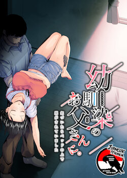 [Unian (Uni18)] Osananajimi no Otou-san ni. [Indonesian] [Gagak_Ireng] [Digital]