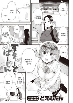 [Doemutan] Sweet Virgin (COMIC X-EROS #96) [Korean] [팀 털난보리] [Digital]