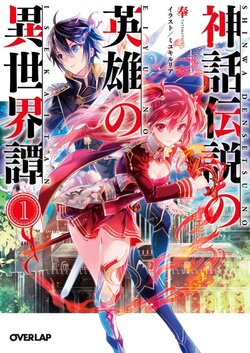 [lightnovel] Shinwa Densetsu No Eiyuu No Isekaitan illust compliation