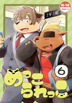 Free Hentai Doujinshi Gallery: [Goroujirou (Jiroh)] Mekko Rarekko 6 [English] [laymanx] [Digital]