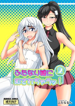 [Futanarun (Kurenai Yuuji)] Futanari Musume ni Okasarechau! 2 [Russian] [Kusanyagi] [Digital]